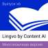 Content AI (ex. ABBYY) Lingvo x6 by Content AI Многоязычная Профессиональная версия 3-20 Per Seat 3 года L16-06PWS701