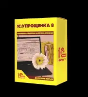 1С :Упрощенка 8