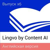 Content AI (ex. ABBYY) Lingvo x6 by Content AI Английская. Обновление с Домашней до Профессиональной версии 1 Standalone 3 года L16-02UVS701