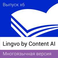 Content AI (ex. ABBYY) Lingvo x6 by Content AI Многоязычная Профессиональная версия 3-20 Per Seat 3 года L16-06PWS701