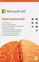 Microsoft 365 персональный (электронная лицензия на 1 год), QQ2 00004