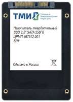 Накопитель SSD 2.5'' ТМИ ЦРМП.467512.001 256GB SATA 6Gb/s 3D TLC 560/510MB/s IOPS 59K/73K MTBF 3M